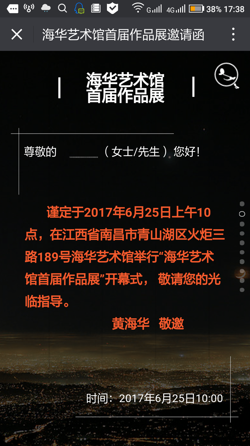 畫家黃海華